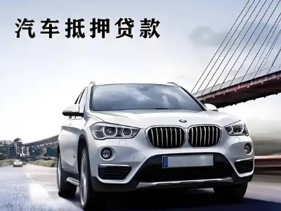 平乐车抵贷如何办理押车和不押车?