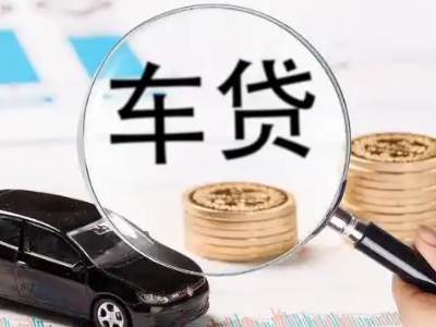 平乐车辆抵押贷款什么情况会被认定为是违规?